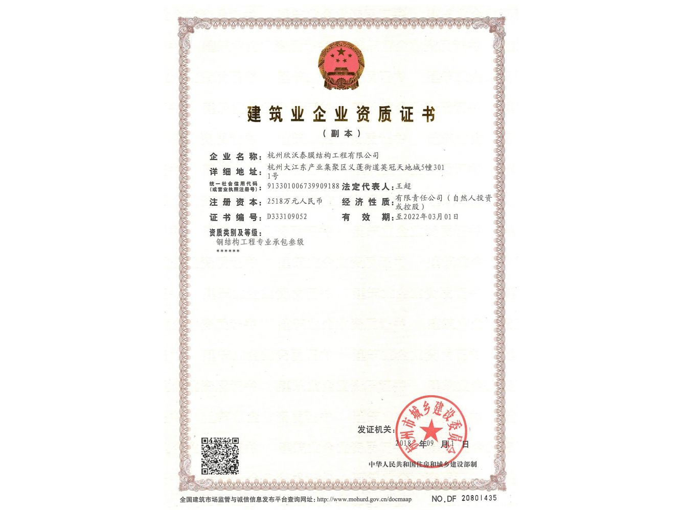 钢结构资质